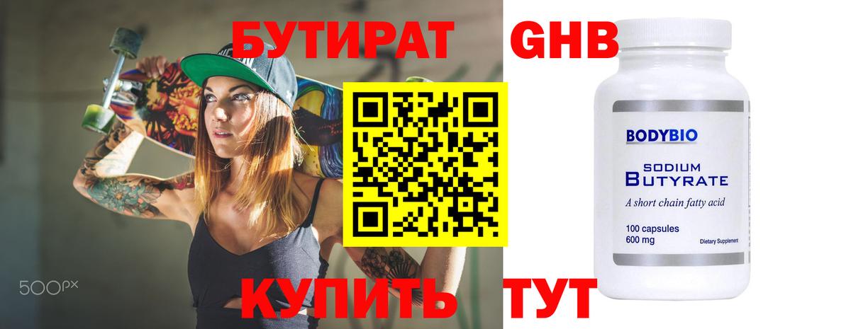 Бутират  Бутират 1.4BDO  Вход с VPN  Ярославль 