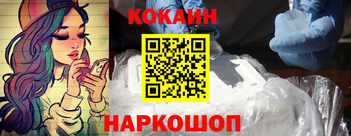 КОКАИН 99%  Вход с VPN  Cocaine  COCAIN Fish Scale  Ярославль 