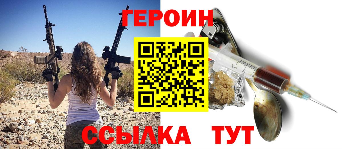 ГЕРОИН  Вход с VPN  Ярославль  Героин Heroin 