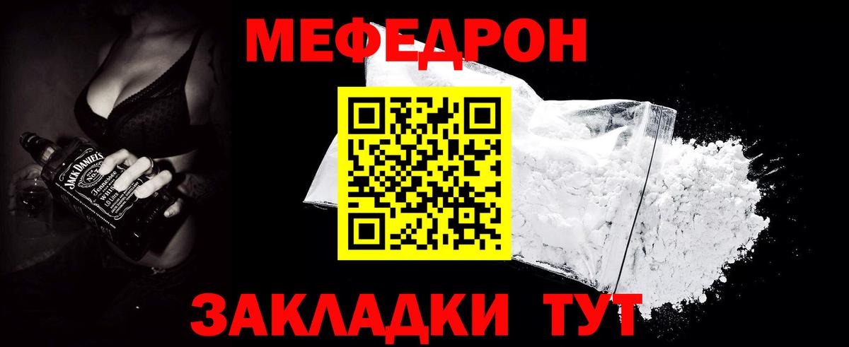 Мефедрон  МЯУ-МЯУ кристаллы  Вход с VPN  Ярославль  Меф мяу мяу 