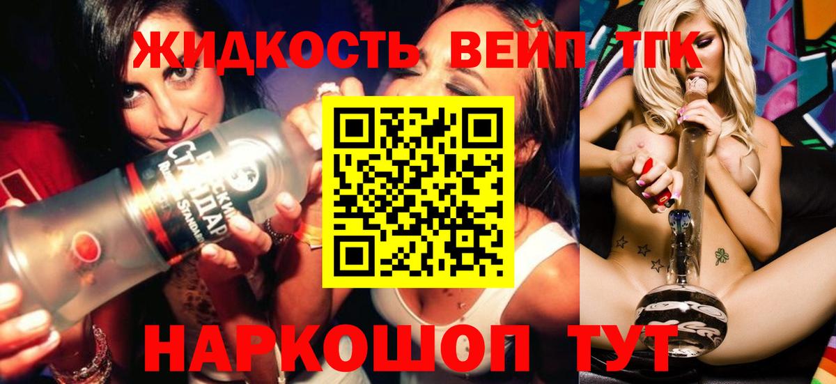 ТГК вейп Ярославль